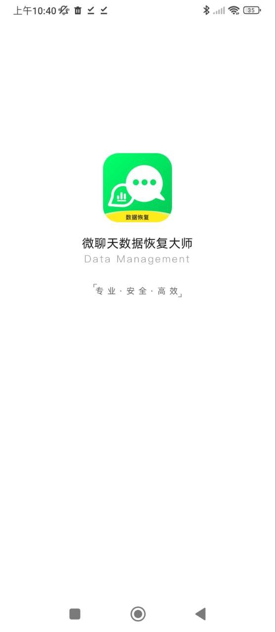 微聊天数据恢复大师app新版_手机版微聊天数据恢复大师v1.3.98